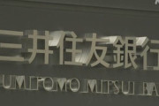【朗報】賃上げブーム来てる！三井住友銀行が新卒初任給5万円アップ！学部卒25万5000円･院卒28万円