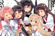 『艦これ』の人気漫画さん、ついに終わる・・・・