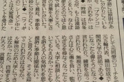 11/20 読売新聞一面の編集手帳、織田信成さん問題に 「苦痛を訴える人の気持ちを思えば、提訴に季節は関係ない」「大学にできることはなかったか、自省するのが先だろう」