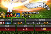【プロスピA】パットン1.1回9失点ｗｗｗｗｗｗ
