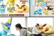 外国人「ポケモン公式がイーブイ進化形の等身大ぬいぐるみ発売…こいつはヤバいぜ」