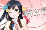 優木せつ菜って最初幽霊説あったよな【ラブライブ！虹ヶ咲】
