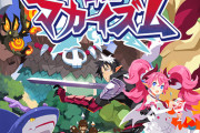 日本一新作『凶乱マカイズム』(9020円)3.5時間でストーリークリアできるスカスカの模様…