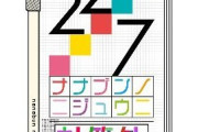 「22/7 計算外 season1」のBDが予約開始！音声特典：22/7メンバーによるオーディオコメンタリー