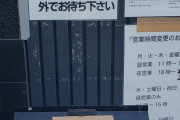 海外「東京のラーメン店がコロナウイルスで外国人お断り、今さら冗談だろ」