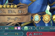 【FEH】アーダンって総選挙エイリークに勝てるらしいな