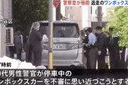東京渋谷の路上で、警察官が車で向かってきた男に拳銃を発砲…命に別状なし！