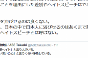 沖タイ阿部岳「日本ヘイトにも矛盾。日本では日本人に何をしても差別やヘイトスピーチにならない」