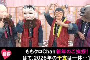 【1/1】本日のももクロ情報！Chan新春トーク！｢ももいろ歌合戦、その後に｣動画公開！ルミユニパフォーマンス動画！