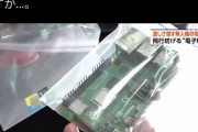 【悲報】Raspberry Piがロシアで軍事利用されていることが判明