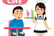 【闇】アキバの某メイド喫茶、ヤバすぎる理由で閉店　コロナ関連かと思いきや…
