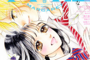 【悲報】少女漫画誌、また逝く　なんでみんな少女漫画読まないの？
