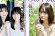話題の守屋姉妹が表紙！欅坂46特集号となる4/23発売『アップトゥボーイ』Vol.290カバービジュアル解禁
