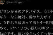 【悲報】女子「５万円溜まった！やっとギターが買える！」おじさん「安いギター買うのは金の無駄」