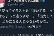 【悲報】人気漫画家さん、AI絵師にお気持ち表明 → 袋叩きに遭い謝罪に追い込まれるｗｗｗｗｗ