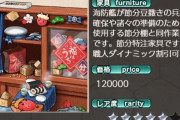 【艦これ】最近は可愛らしい家具増えたよね、みんな今家具コインの貯金いくらある？