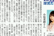【日向坂46】小坂菜緒、高校球児へ送ったメッセージが素晴らしすぎるｗｗｗｗｗｗｗｗｗｗ