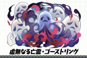 【パズドラ】ゴーストリングはガチャ産？ダンジョン産？山本P「ボスキャラとして登場します」