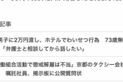【画像】大阪府で新型コロナ感染者12人が死亡・・・。