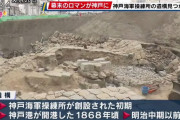 坂本龍馬も学んだ「神戸海軍操練所」遺構か…幕末に勝海舟の進言で開設、石積みの防波堤発見！