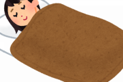 正しい毛布の使い方
