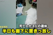 【衝撃画像】中国のテレビ局、新型肺炎の本当の死亡者数と感染者数をうっかり画面に写してしまう！！やべえええ！