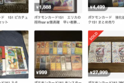 ポケカ公式とメルカリが組んだポケカ転売対策が最強すぎると話題に