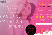 「江口拓也さん×DECO*27さん」コラボ楽曲「AGARISM」が天才すぎる「激アツ」「ん？神？」