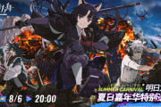 【アークナイツ】中国版「ARKNIGHTS SUMMER CARNIVAL ‘22」特別通信のざっくりしたまとめ