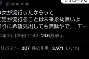 【炎上】たぬかなさん「デカ女が流行ったからってチビ男が流行ることは未来永劫無い」