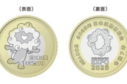 【画像】万博の記念硬貨、ヤバい