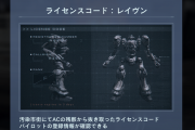 【アーマードコア6】ヘリコプター前で死んでたレイヴン＝○○？【AC6】