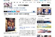 中国で鬼滅の刃最新作公開→前売り券だけで３２億円突破