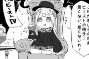【FGO】ビーストの座につくアビーちゃん！！　「これが悪い子の頂点！」