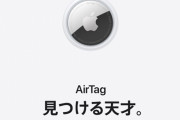「置き配盗まれまくったんでAirTag仕込んでみた」→土下座、逮捕へ