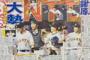 【最強リリーフ】今村･鍬原･大勢の「NTT」は "スコ鉄" を超えることが出来る？
