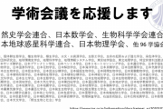 【ﾈｯﾄで話題】『これほど日本学術学会議を応援してくれる団体がいるんだから公金を使わなくても大丈夫ですね？』 → ｗｗｗｗｗｗｗｗｗｗｗｗｗｗｗｗｗｗｗｗｗ