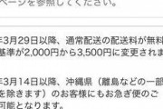 【悲報】アマゾン、4月から送料無料の値段を3500円も値上げしてしまう・・・・・・