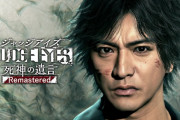 リマスター版『ジャッジアイズ：死神の遺言』PS5＆XboxSXで激安発売決定！予約も開始！