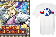 大都技研 鏡BEST COLLECTIONが予約受付中！限定盤Tシャツのデザインも公開！