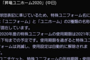 【プロスピA】走塁改善、特守の易化、枠増加…なんやこの神アプデは