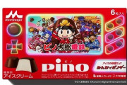11月中旬より『ピノ太郎電鉄』が発売！パッケージ裏面のQRコードでゲームが遊べるぞおおお