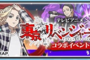 【ぷにぷに】 『東京リベンジャーズコラボ第２弾イベント』おはじきバトル開催！（3/16まで）