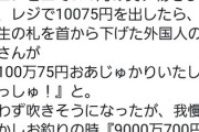 【悲報】つるの剛士さん、コンビニの外国人実習生を馬鹿にしてしまう
