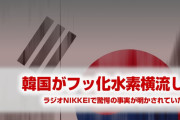 【速報】韓国がイランにフッ化水素を横流しした件が日本のラジオで放送されてしまう！　決行日は2018年12月20日だったことも判明！　ついに事実だと証明されたか…