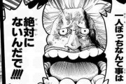 【緊急】ONE PIECE最新話、死んだと思われてたあのキャラが生存していた事が判明