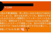 【悲報】ホロライブにとんでもないアンチが出現