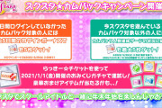 【朗報】スクスタ、カムバックキャンペーン開催！！！【ラブライブ！】