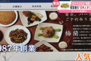 経営者ら「日本人はすぐやめる」 中華料理・焼きそばの名店「梅蘭」の役員ら入管法違反の疑いで逮捕