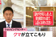 【速報】石川県加賀市のショッピングセンターに立てこもっていたクマ、銃で駆除される